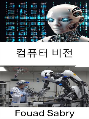 cover image of 컴퓨터 비전